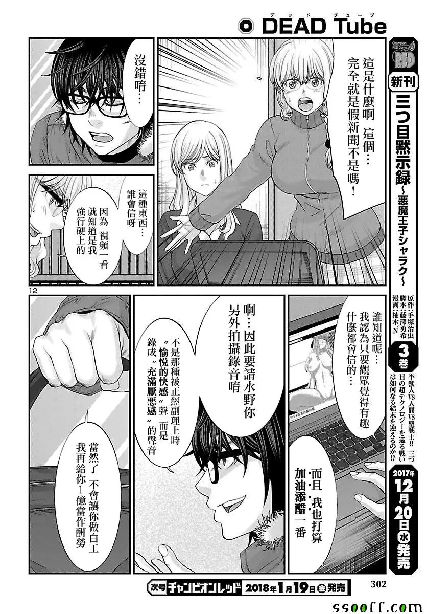 学院里的杀人游戏第38话