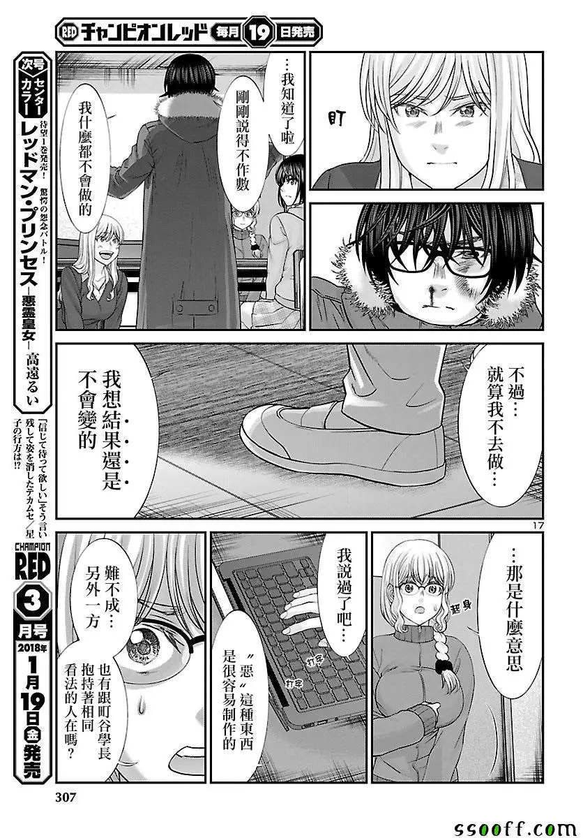 学院里的杀人游戏第38话