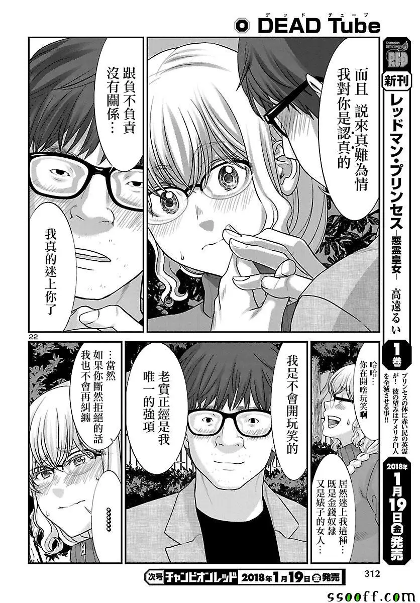 学院里的杀人游戏第38话