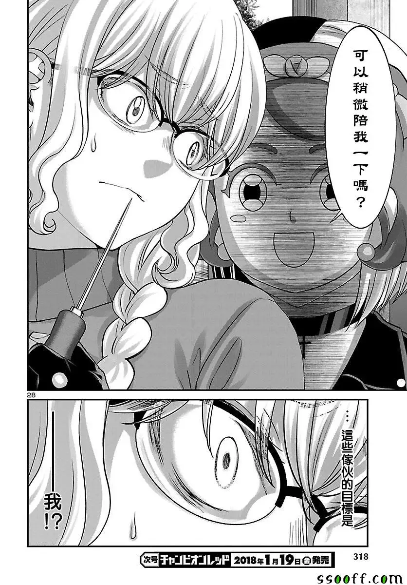 学院里的杀人游戏第38话