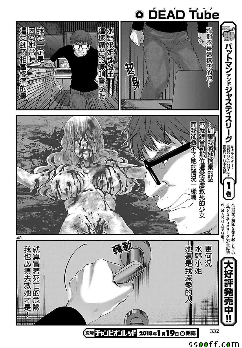 学院里的杀人游戏第38话