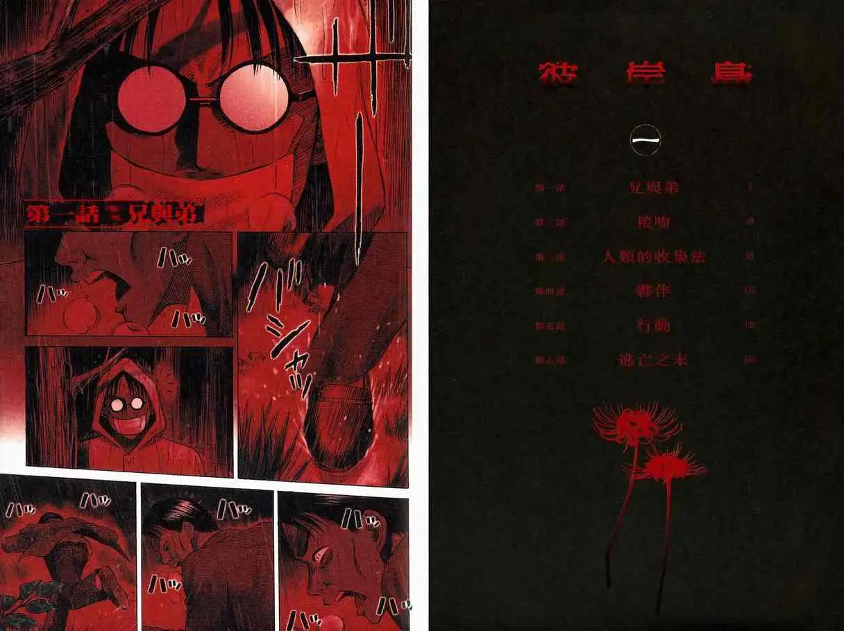 彼岸岛第一部第1卷