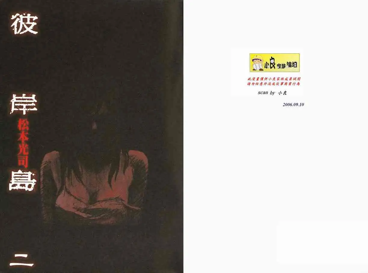 彼岸岛第一部第2卷