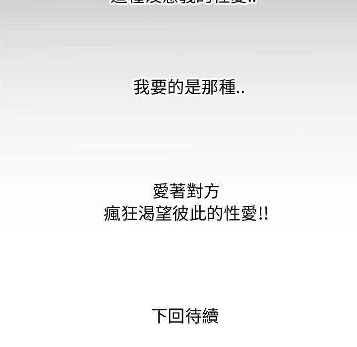 妻子的情人第22話