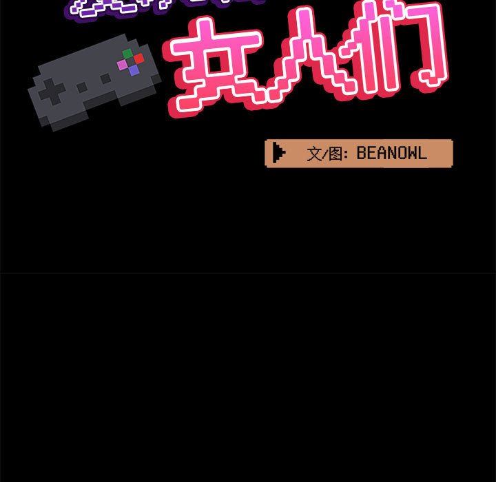 爱玩游戏的女人们第43话