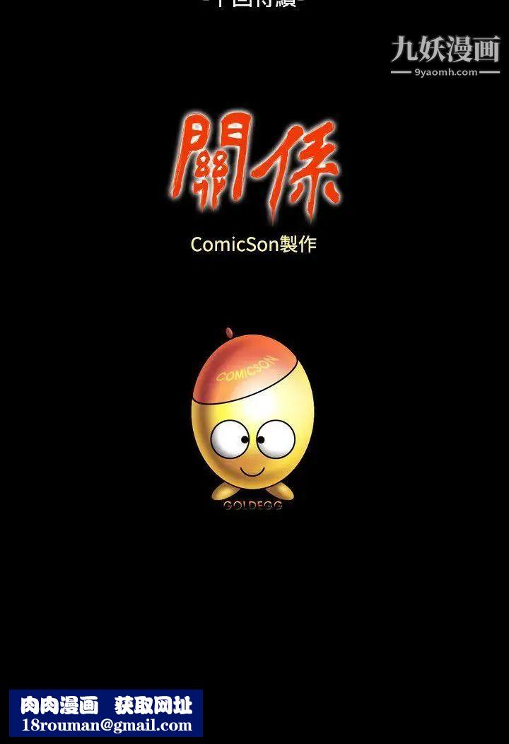 关係第13话