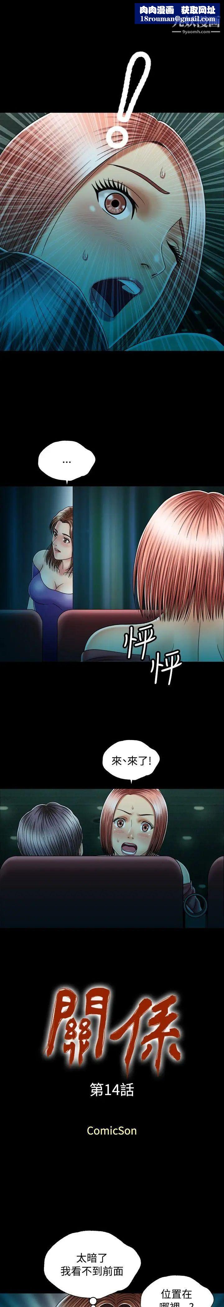 关係第14话
