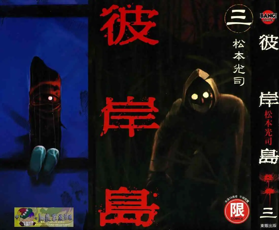 彼岸岛第一部第3话