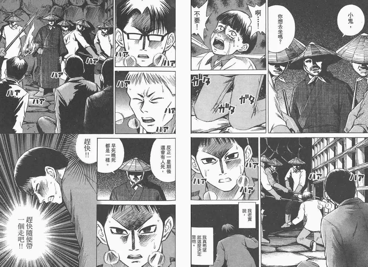 彼岸岛第一部第3话