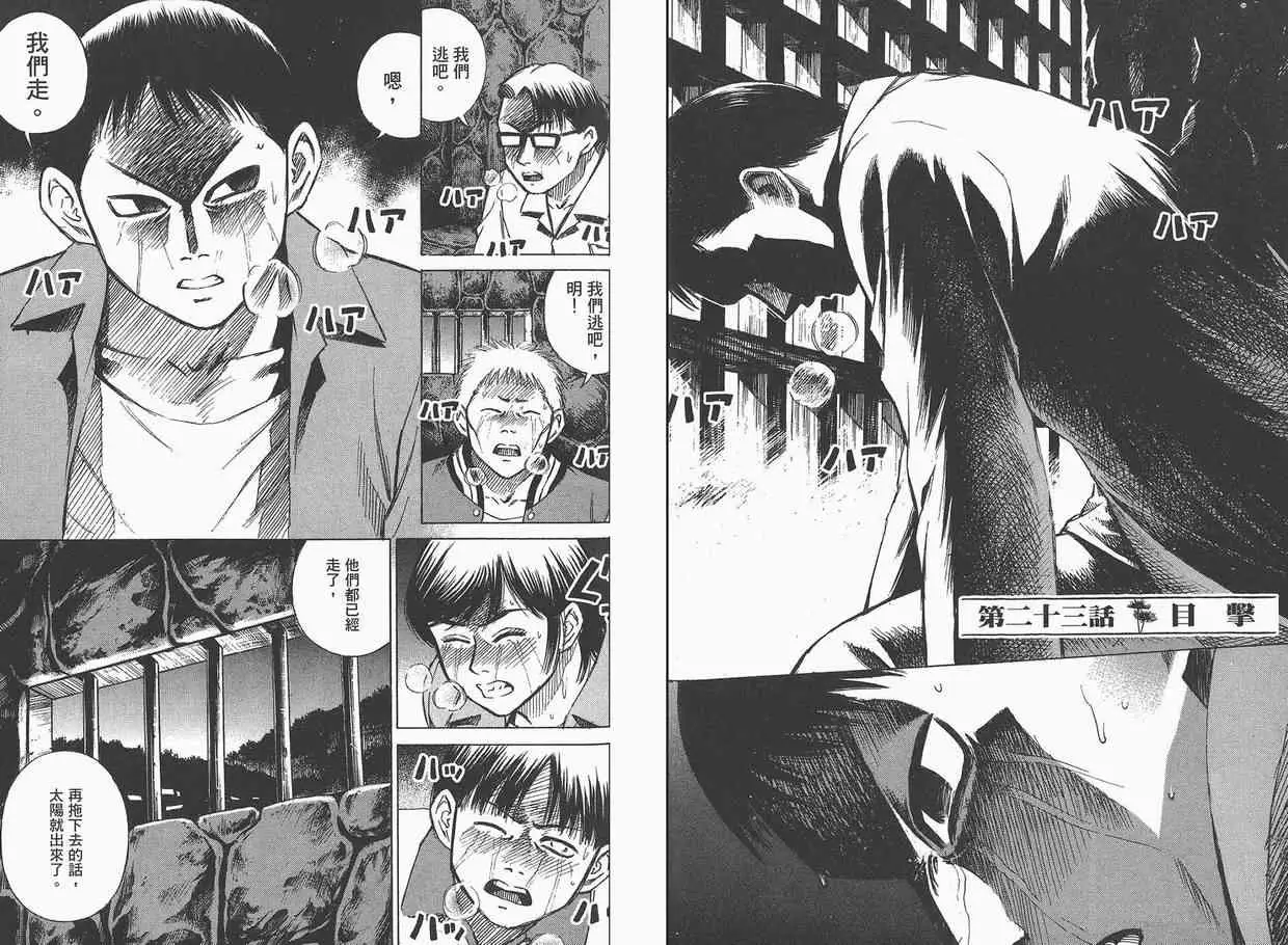 彼岸岛第一部第3话