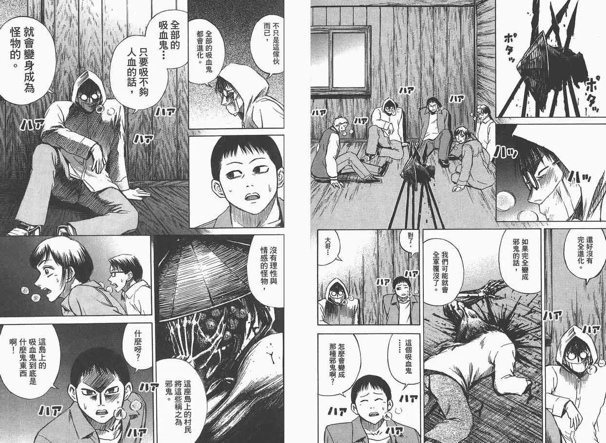 彼岸岛第一部第4卷