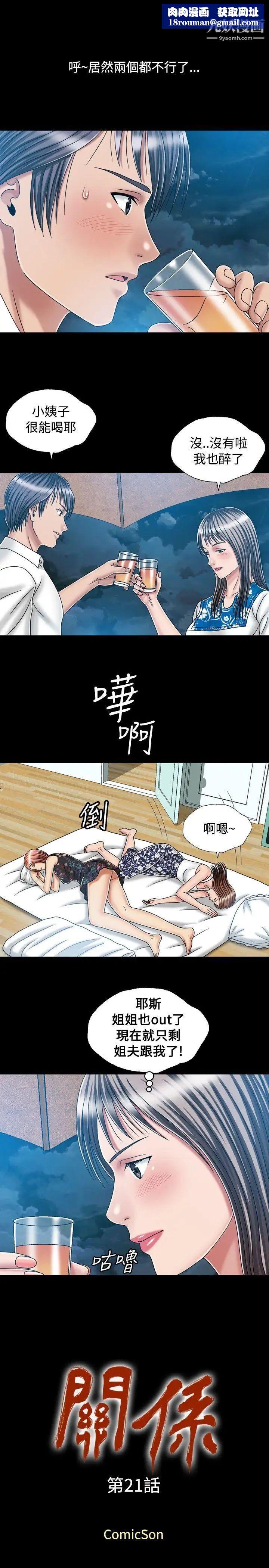 关係第21话