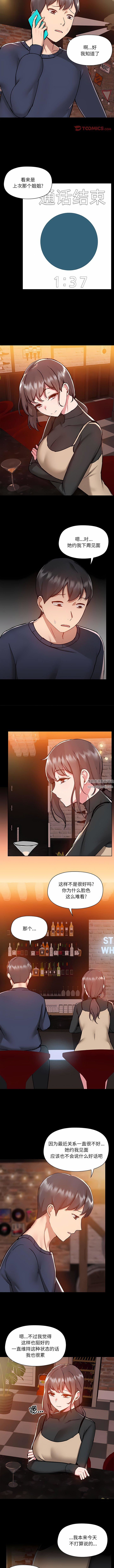 爱玩游戏的女人们第46话