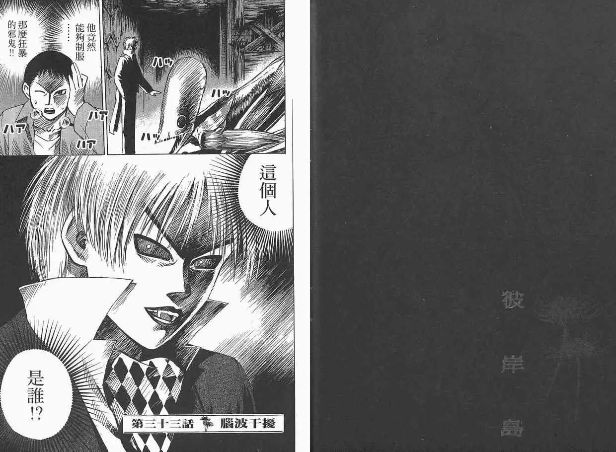 彼岸岛第一部第4卷