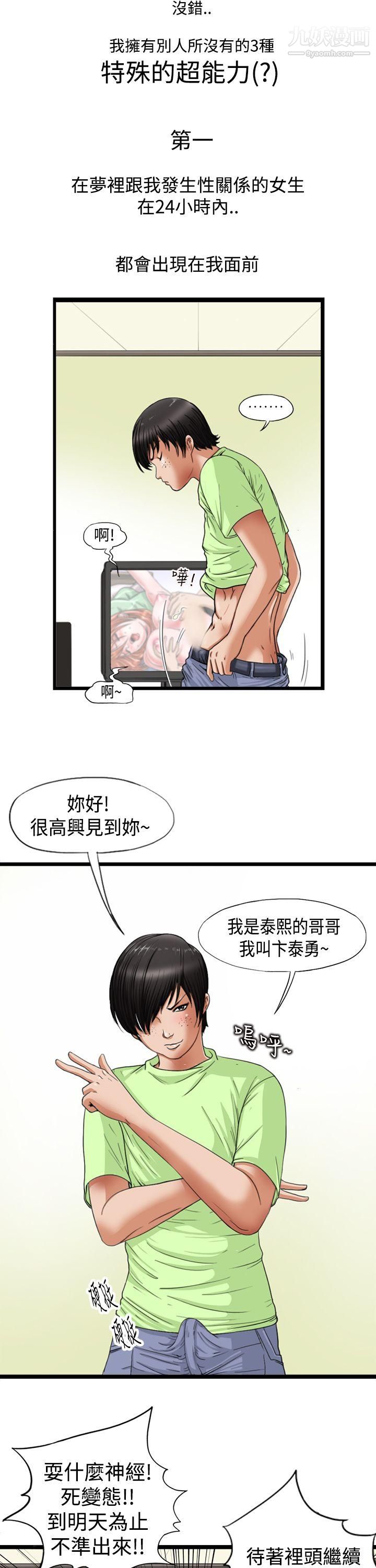 感性变态第1话