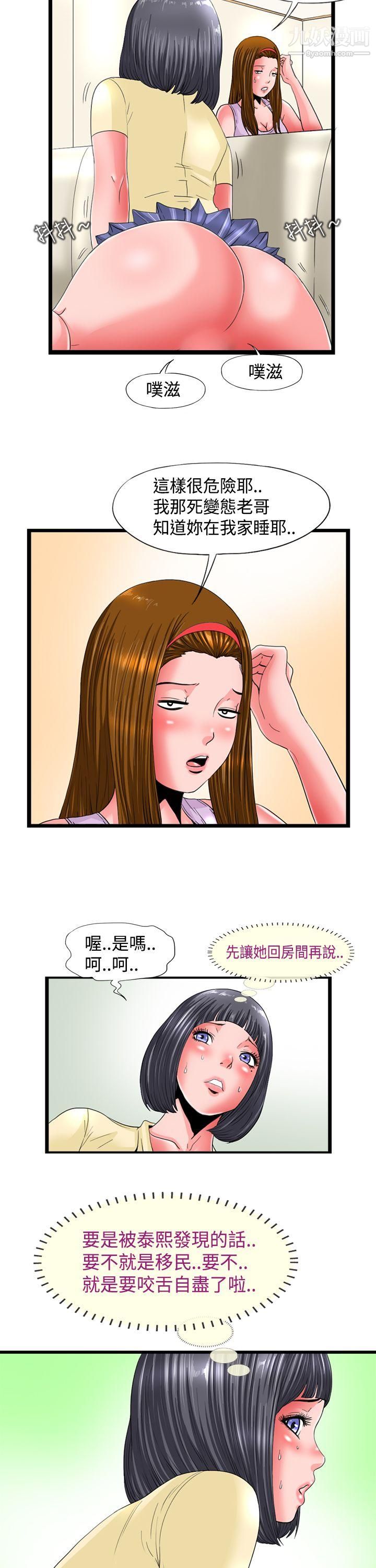 感性变态第4话