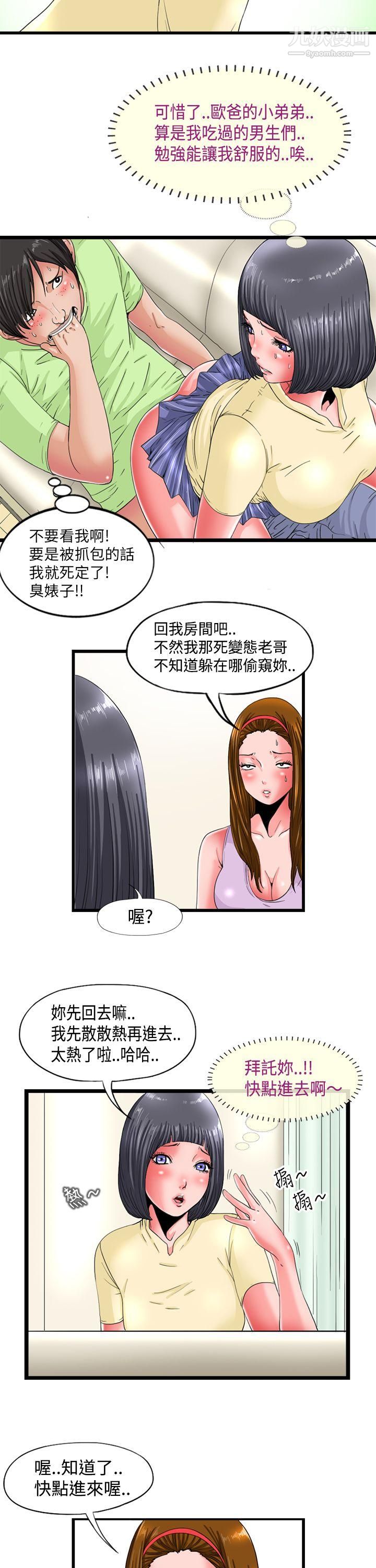 感性变态第4话