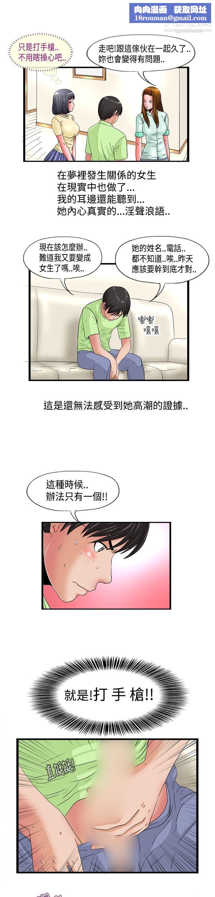 感性变态第4话