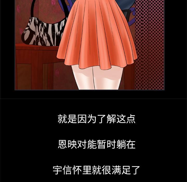 妻子的情人第29话