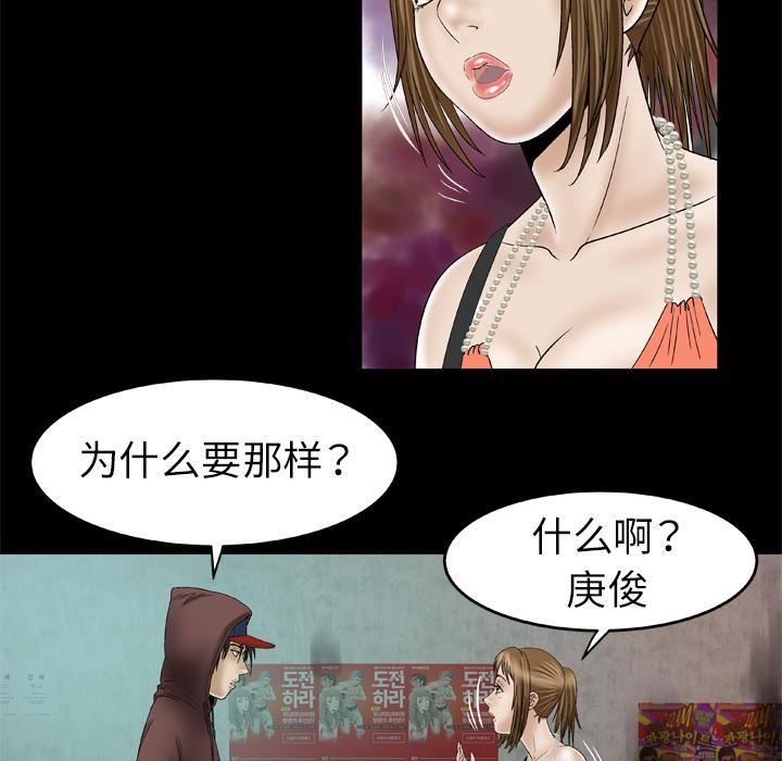 妻子的情人第29話