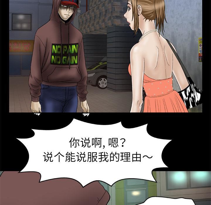 妻子的情人第29话