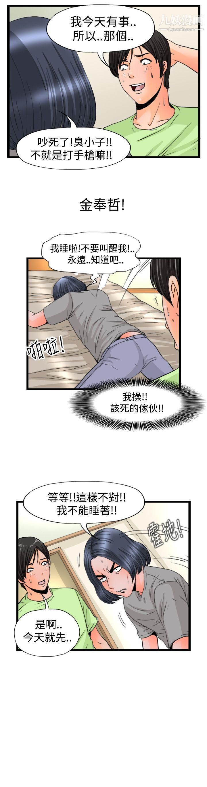 感性变态第6话