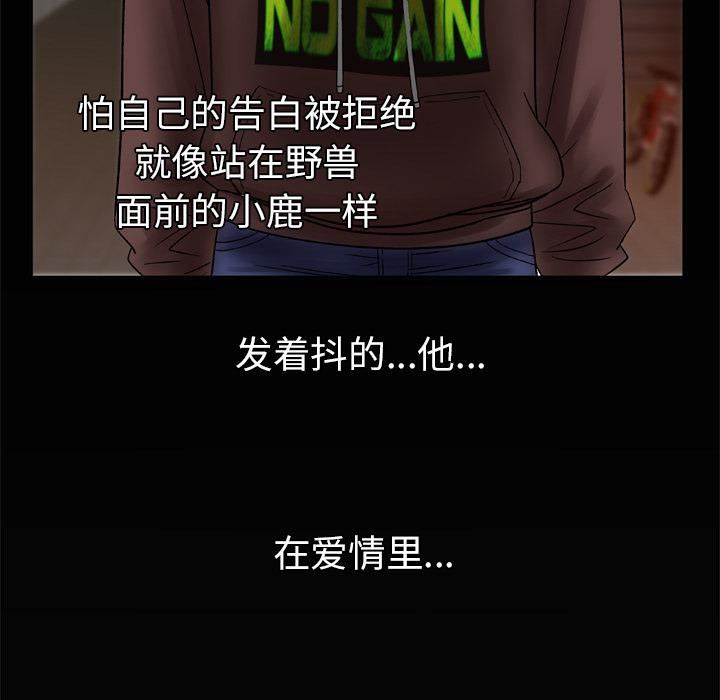 妻子的情人第29話