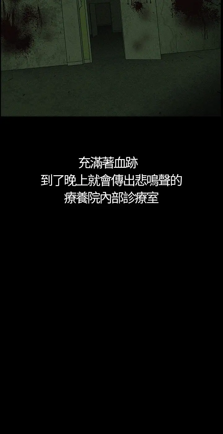 恐怖秀第1话血之疗养院1