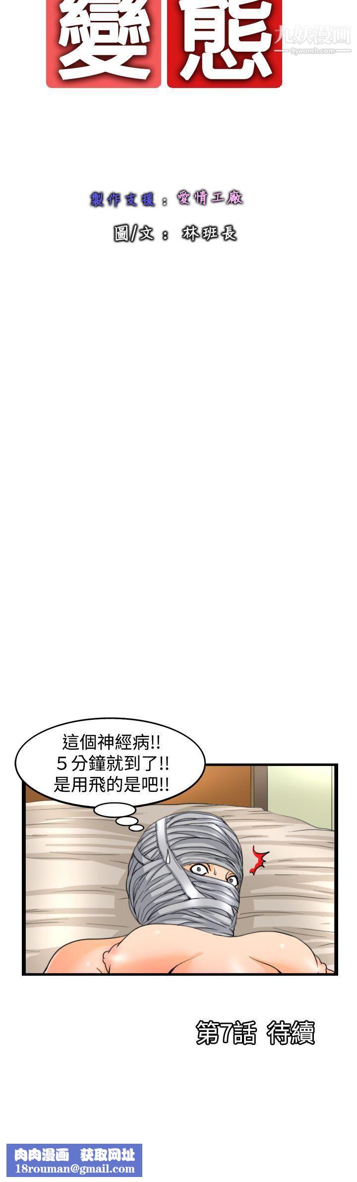 感性变态第6话