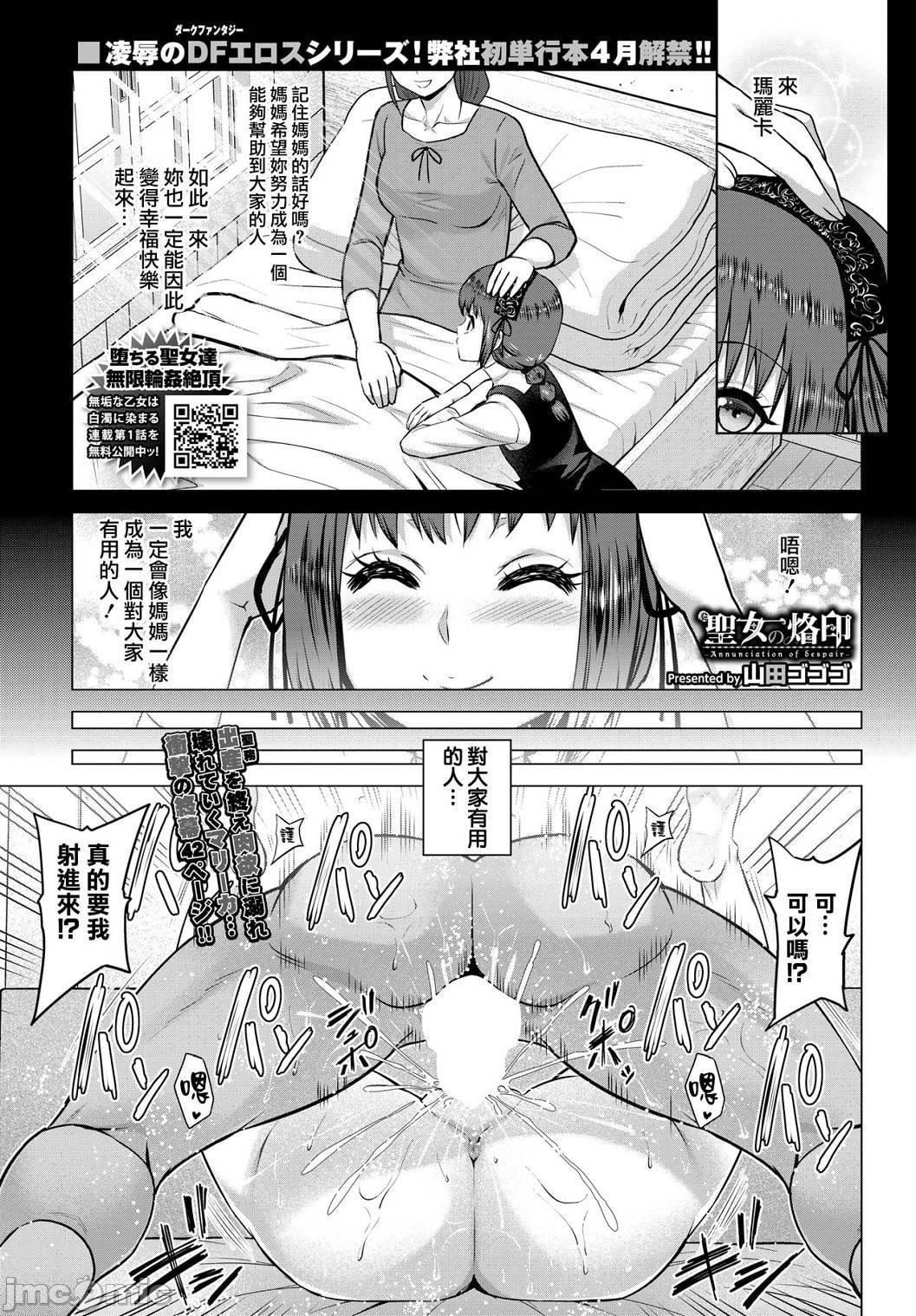 [山田ゴゴゴ]圣女の烙印-Annunciationofdespair-[DL版][山田ゴゴゴ]圣女の烙印-Annunciationofdespair-[DL版]