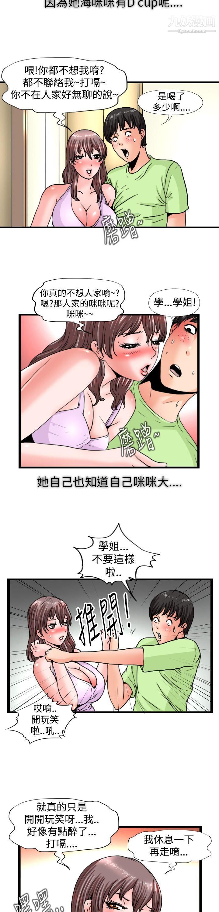 感性变态第10话