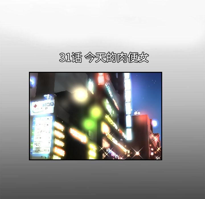 妻子的情人第31話