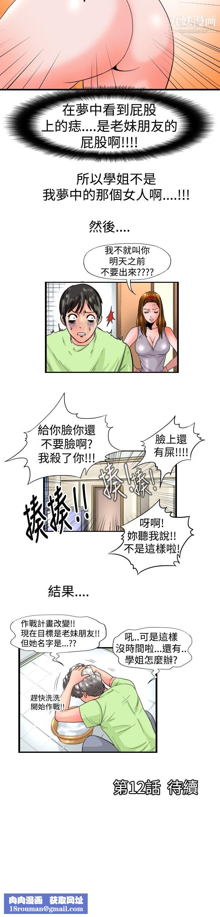 感性变态第11话