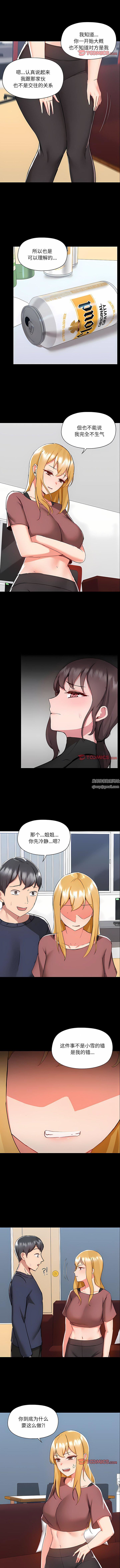 爱玩游戏的女人们第52话