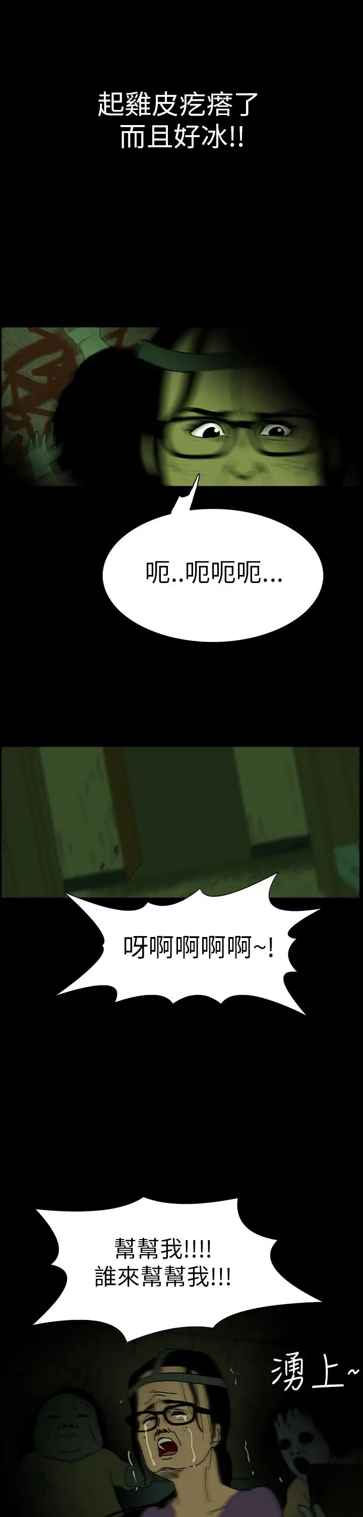 恐怖秀第6话血之疗养院6