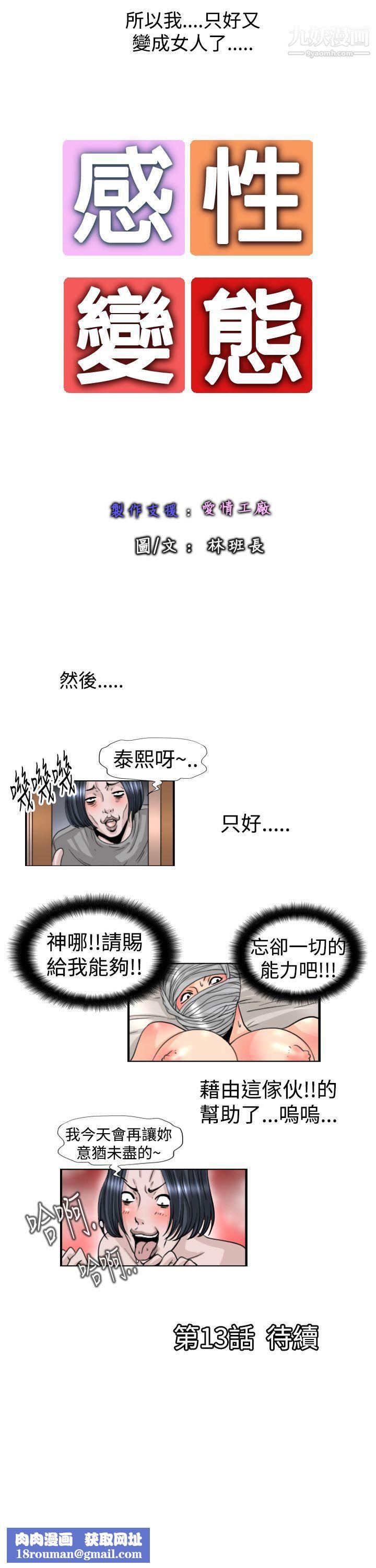 感性变态第12话