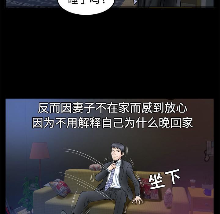 妻子的情人第31话