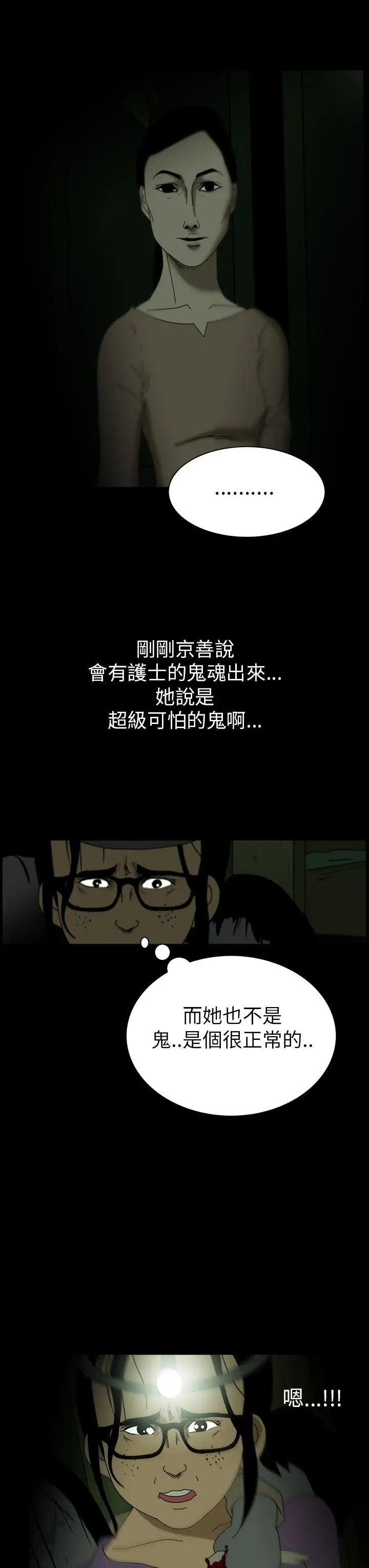 恐怖秀第7话血之疗养院7