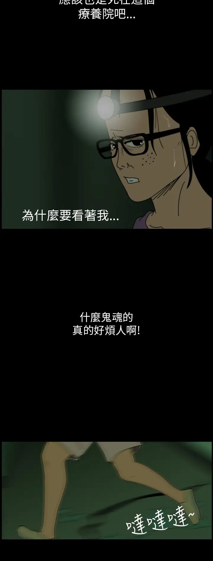 恐怖秀第7话血之疗养院7