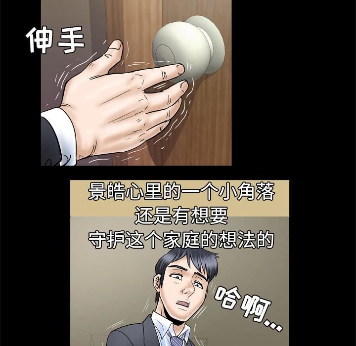 妻子的情人第31话