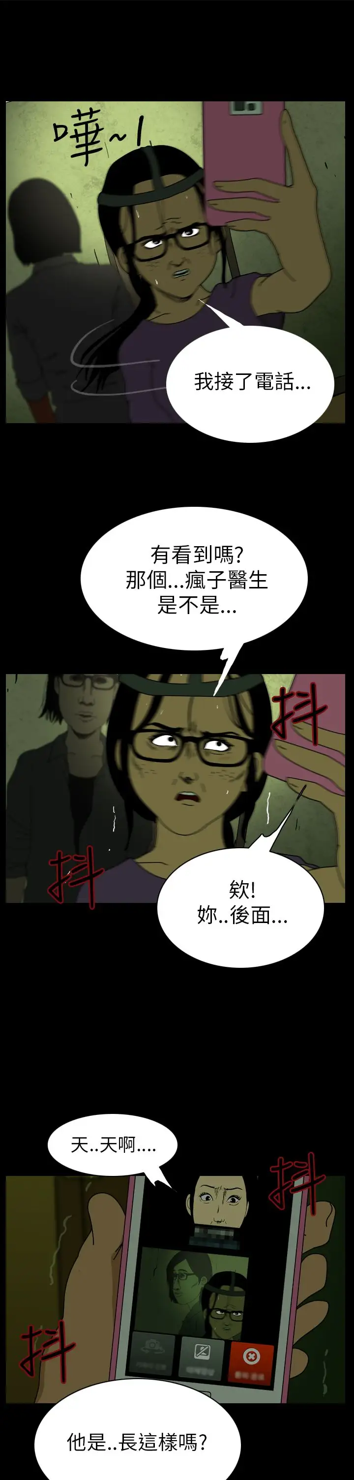 恐怖秀第8话血之疗养院8