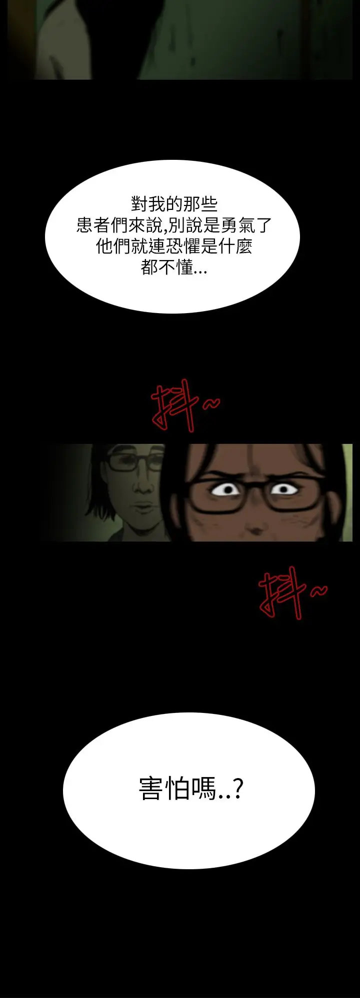 恐怖秀第8话血之疗养院8