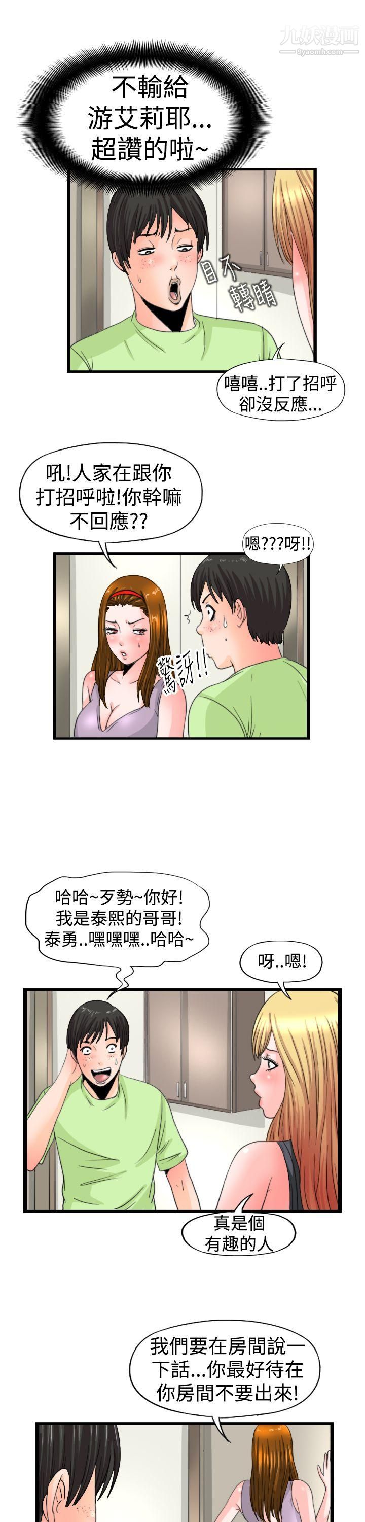 感性变态第14话