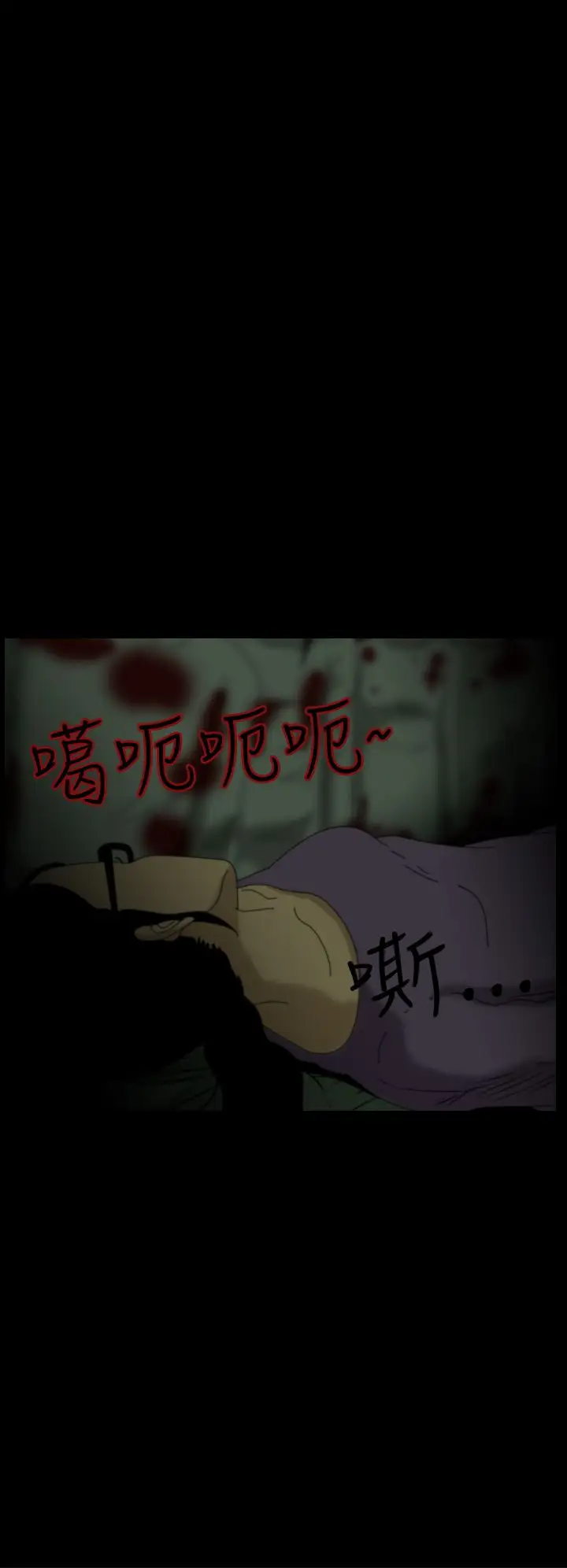 恐怖秀第8话血之疗养院8