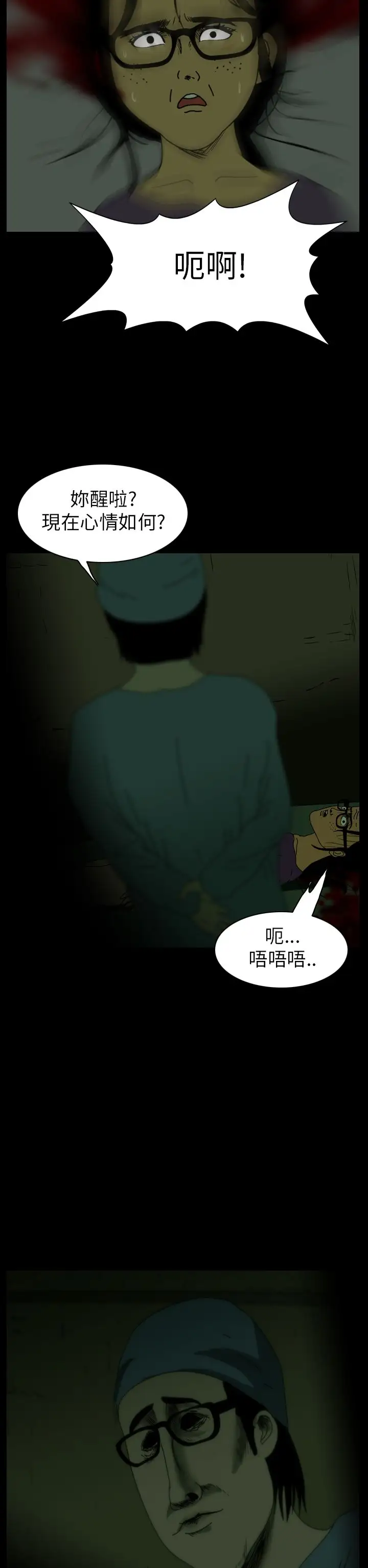 恐怖秀第9话血之疗养院9