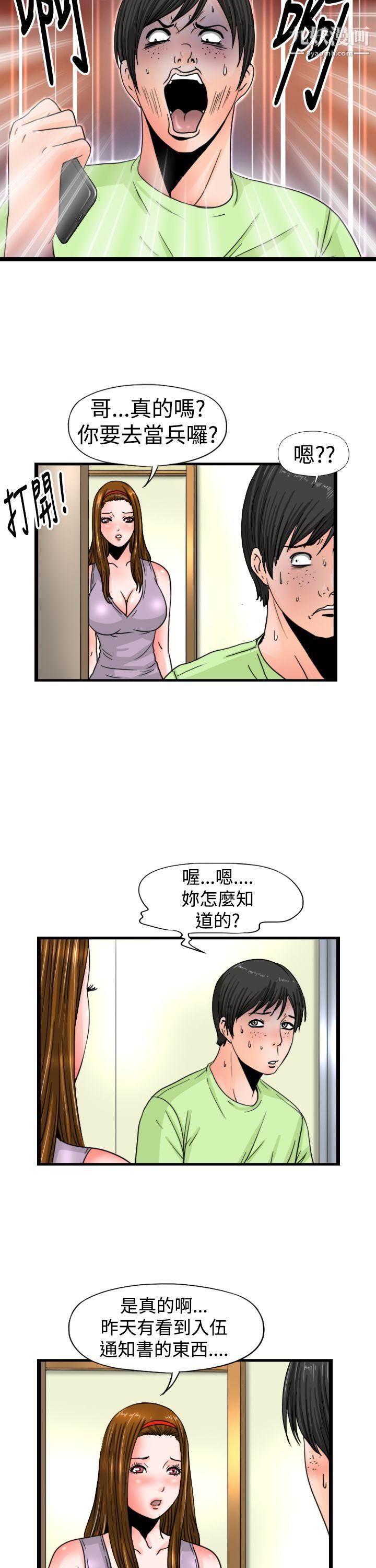 感性变态第15话