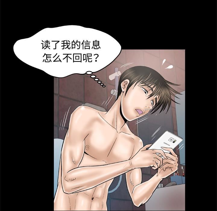 妻子的情人第32話