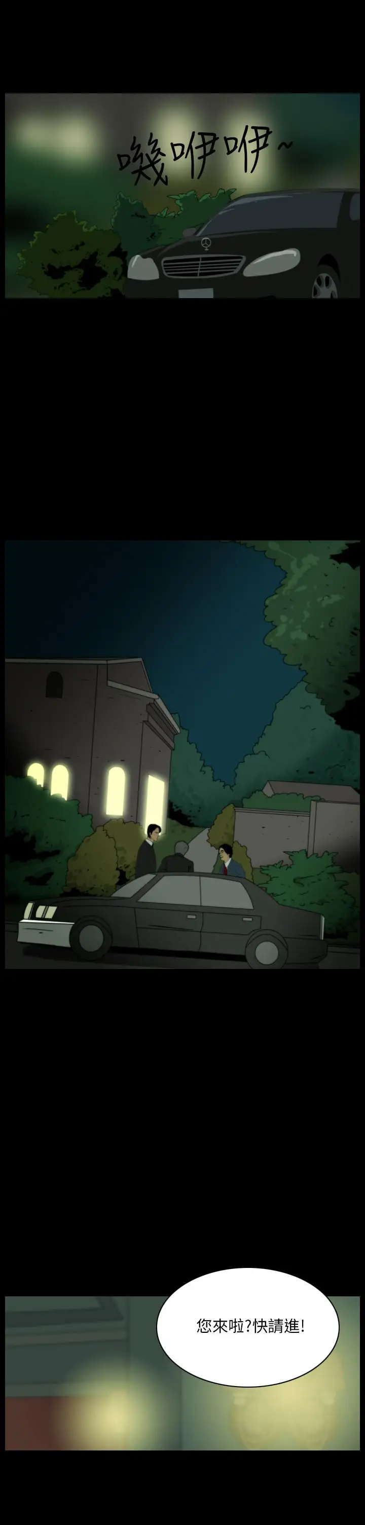 恐怖秀第10话生鱼片1