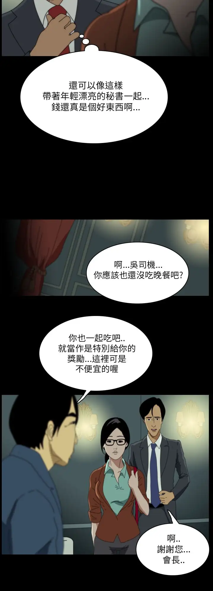 恐怖秀第10话生鱼片1