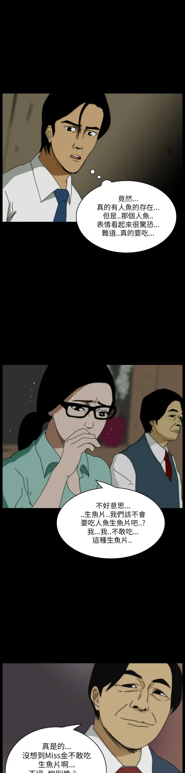 恐怖秀第10话生鱼片1